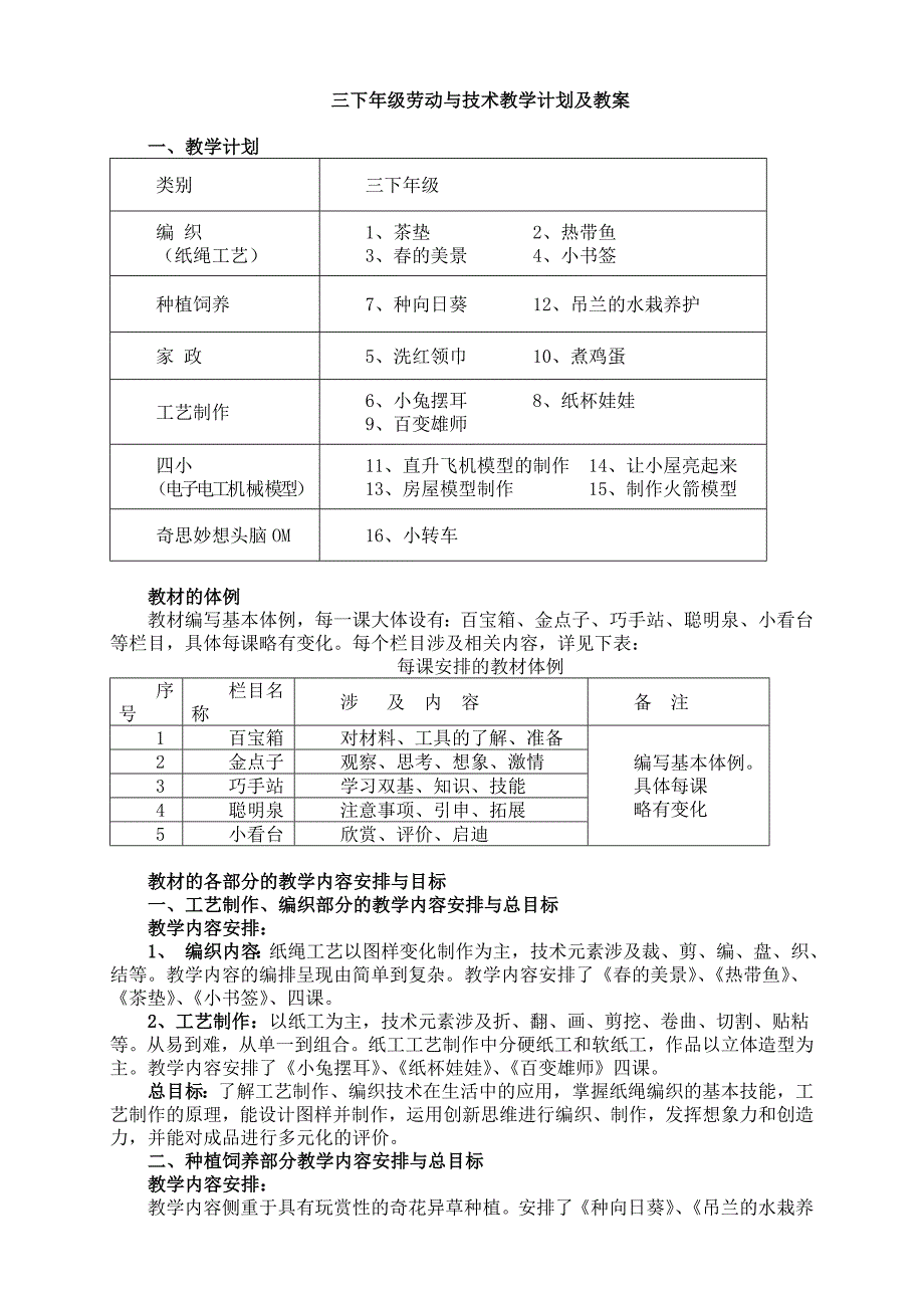 三下年级劳动及技术教学计划及教案.doc_第1页