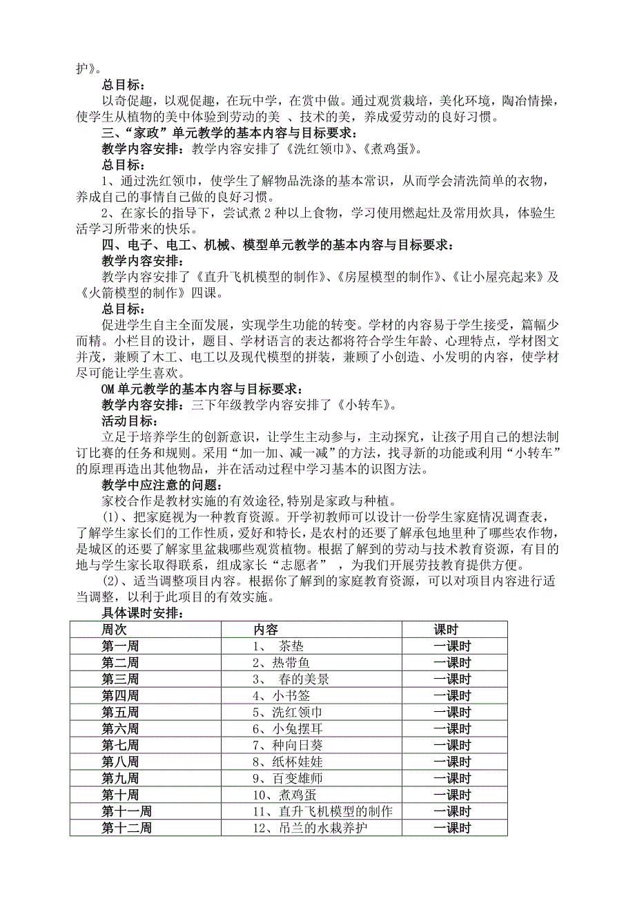 三下年级劳动及技术教学计划及教案.doc_第2页