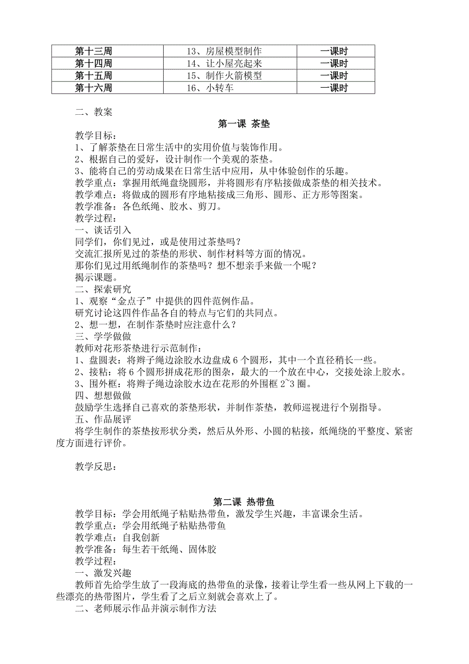 三下年级劳动及技术教学计划及教案.doc_第3页