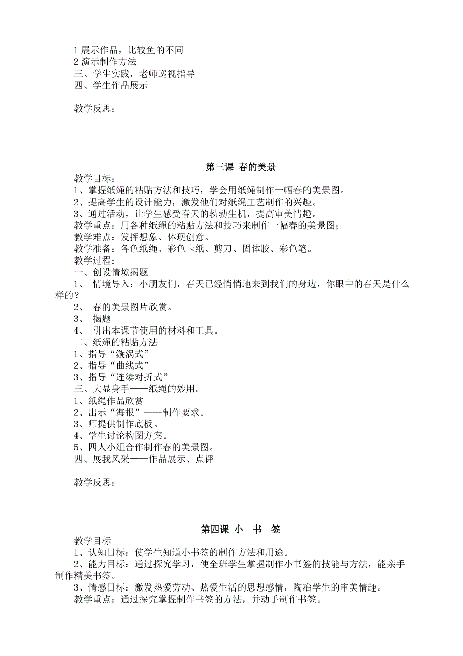 三下年级劳动及技术教学计划及教案.doc_第4页