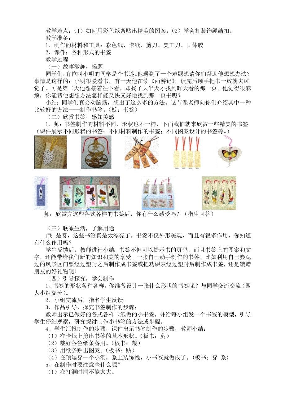 三下年级劳动及技术教学计划及教案.doc_第5页