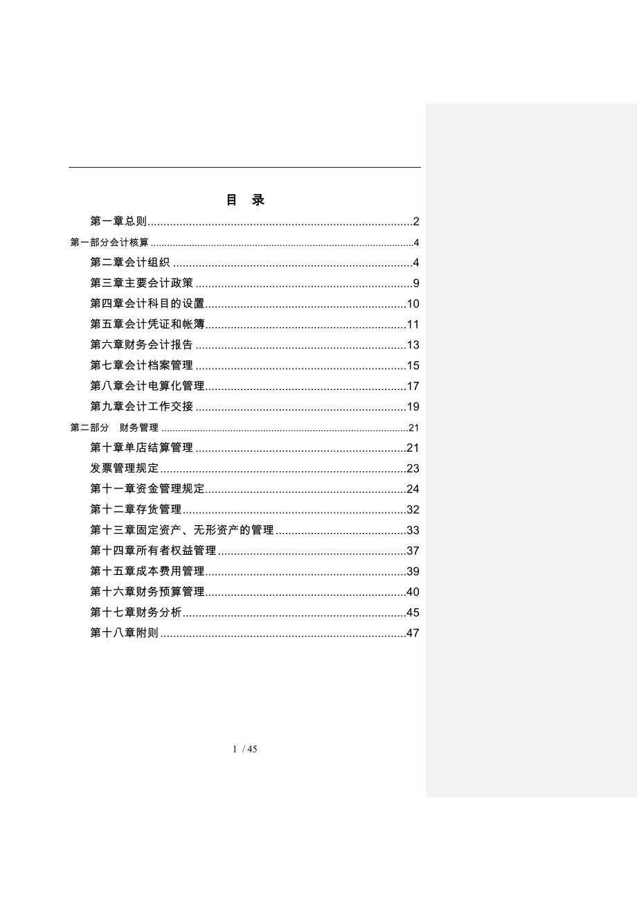 企业财务会计管理手册范本_第3页