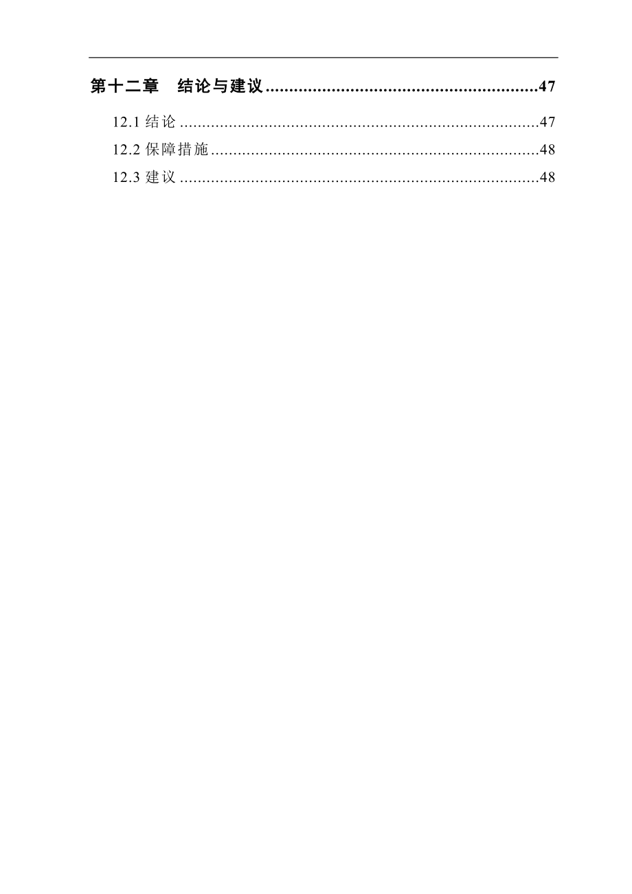 特殊教育学校工程可行性研究报告.doc_第4页