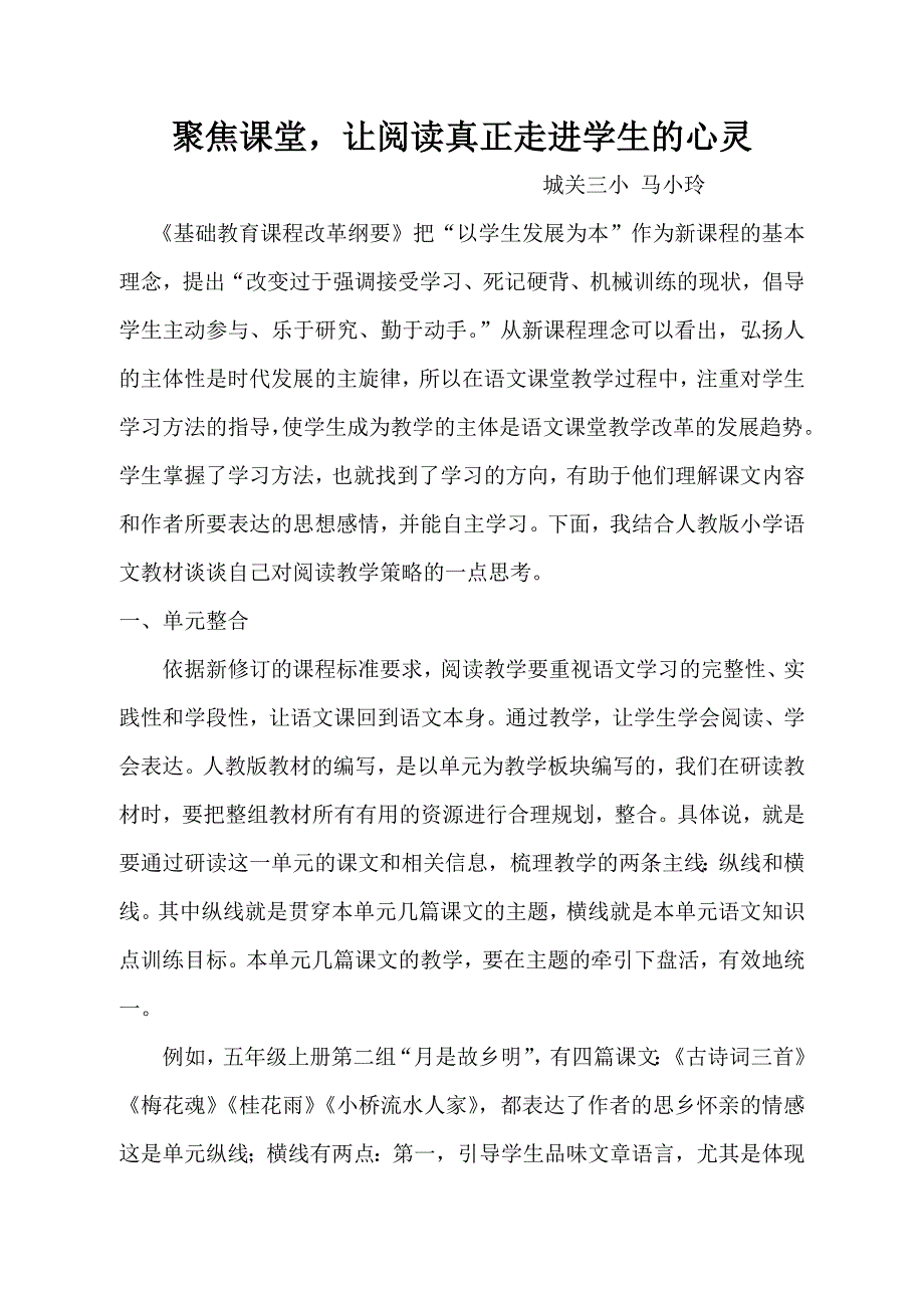 聚焦课堂让阅读真正走进学生的心灵.doc_第1页