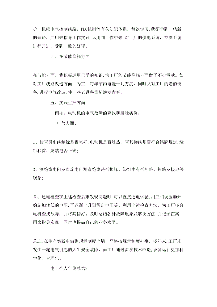 电工个人年终总结5篇_第2页