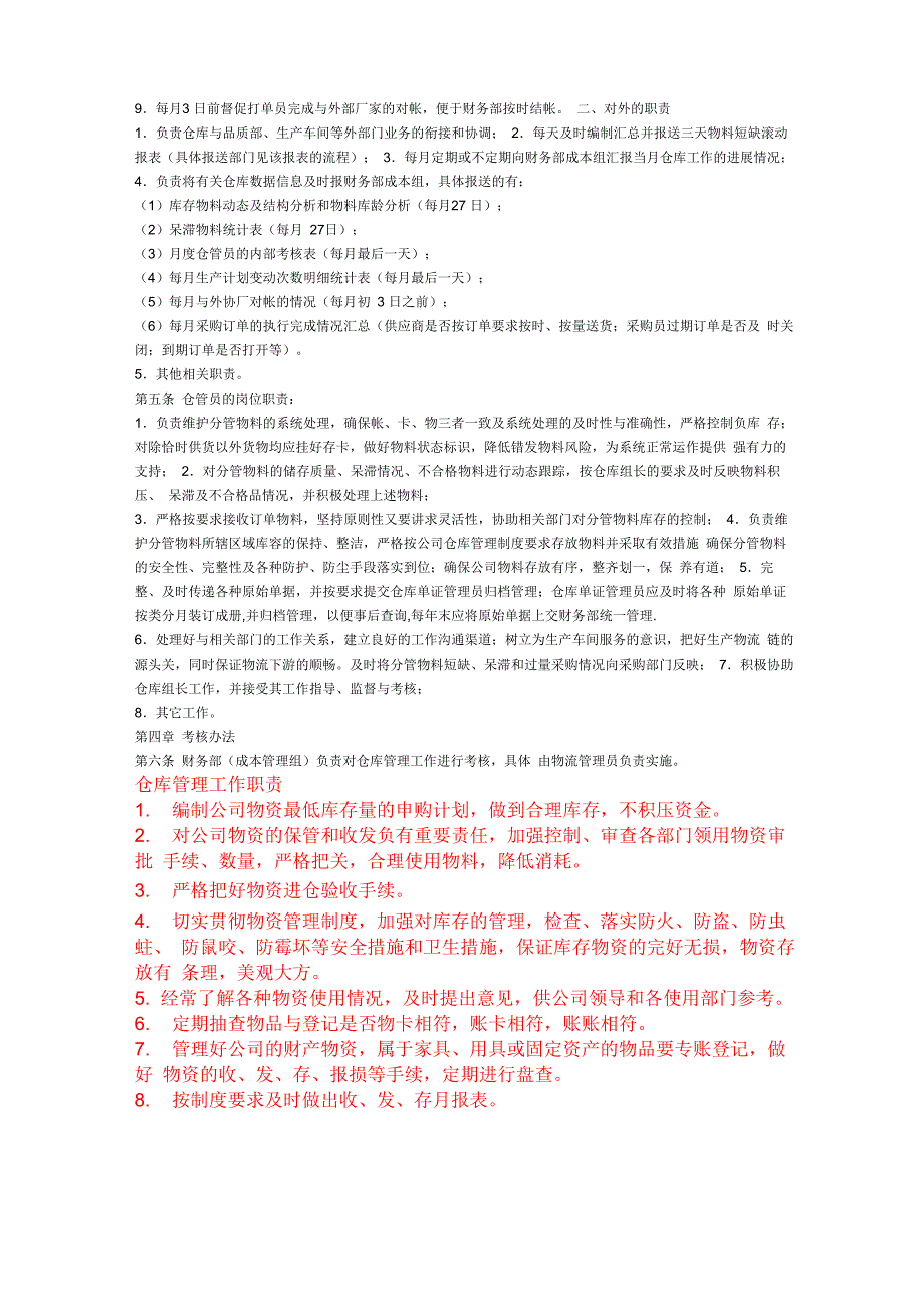 生产车间主管和组长的岗位职责_第4页