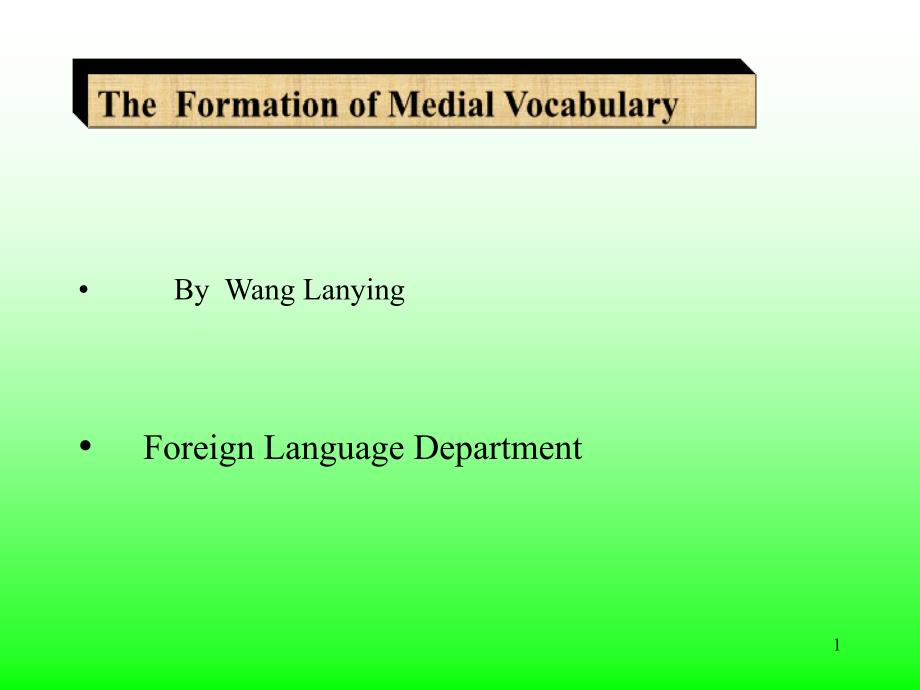 医学词汇构词法i11V参考PPT_第1页