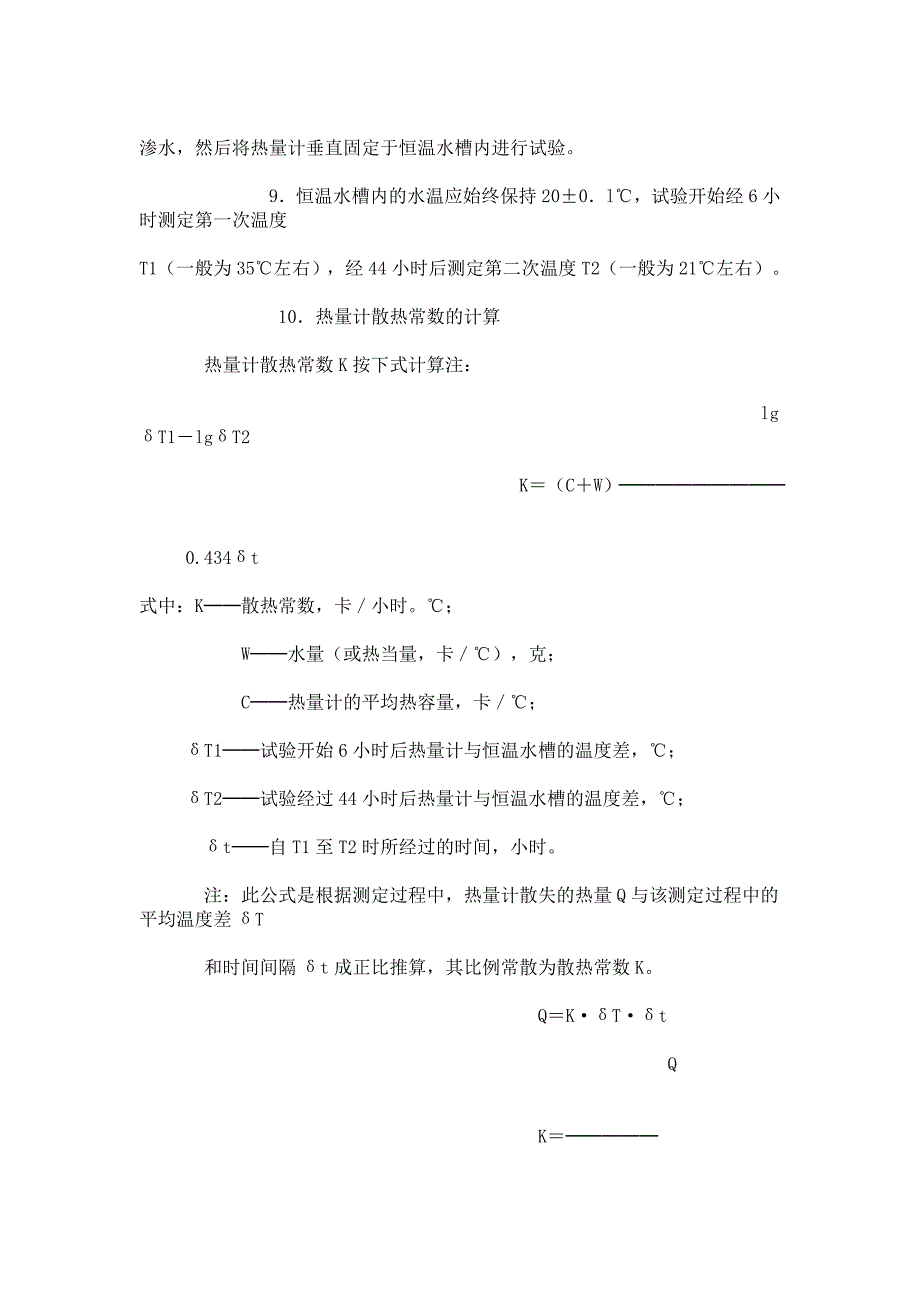 水泥水化热试验方法_第4页