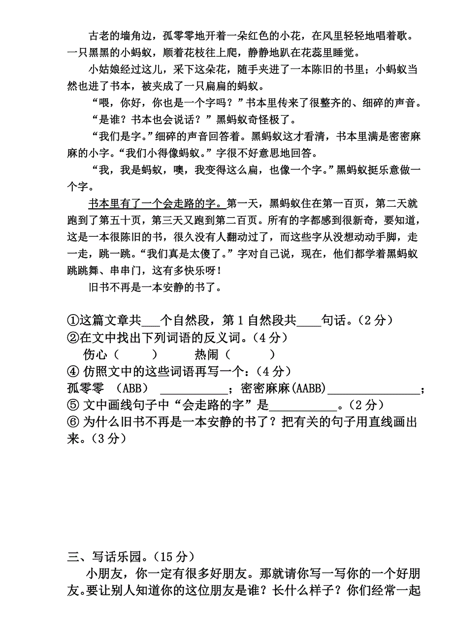 第二学期人教版二年级语文期中试题_第3页