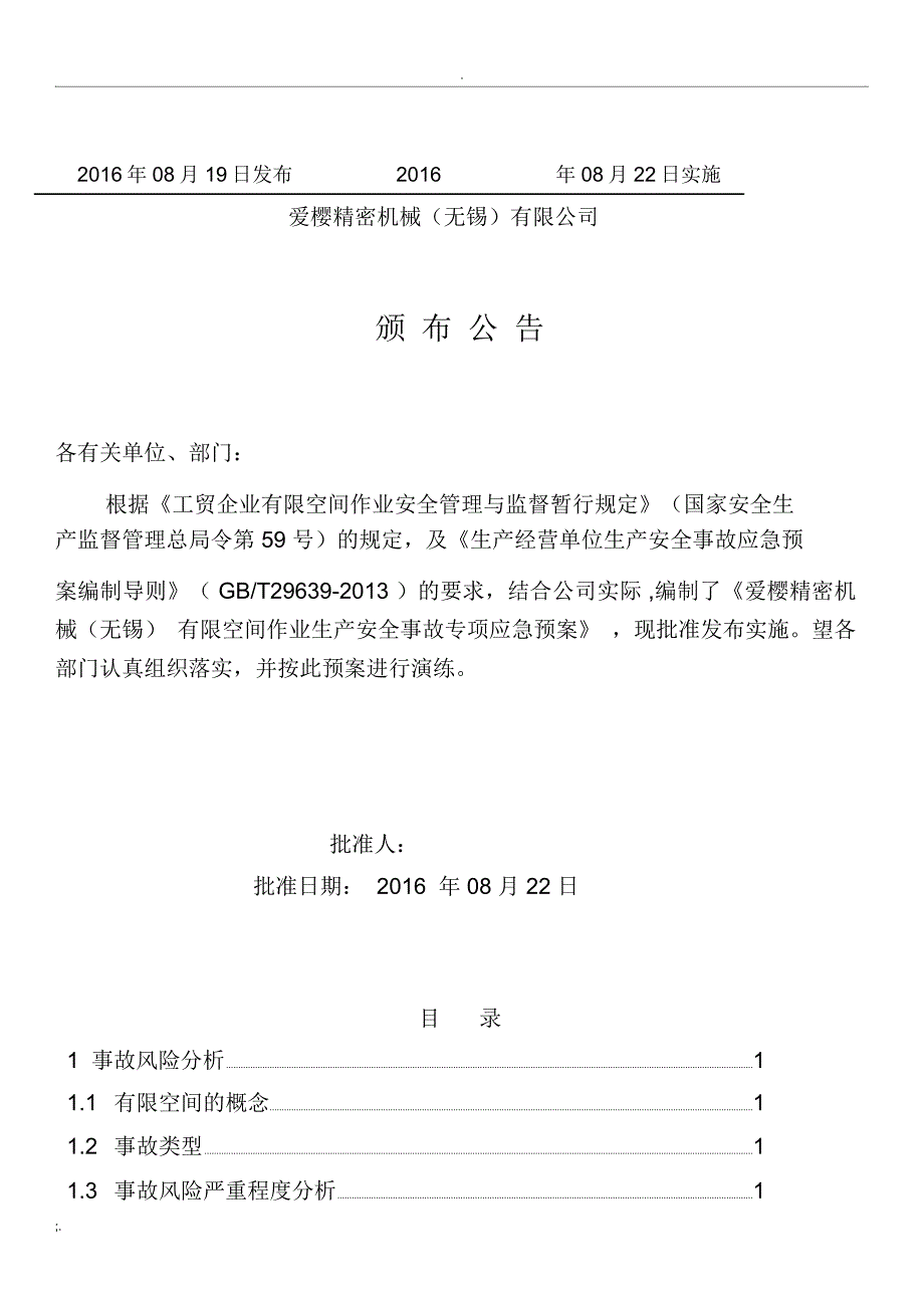 有限空间作业生产安全事故专项应急预案_第2页