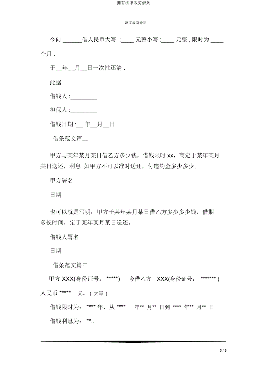 具有法律效力借条.docx_第3页