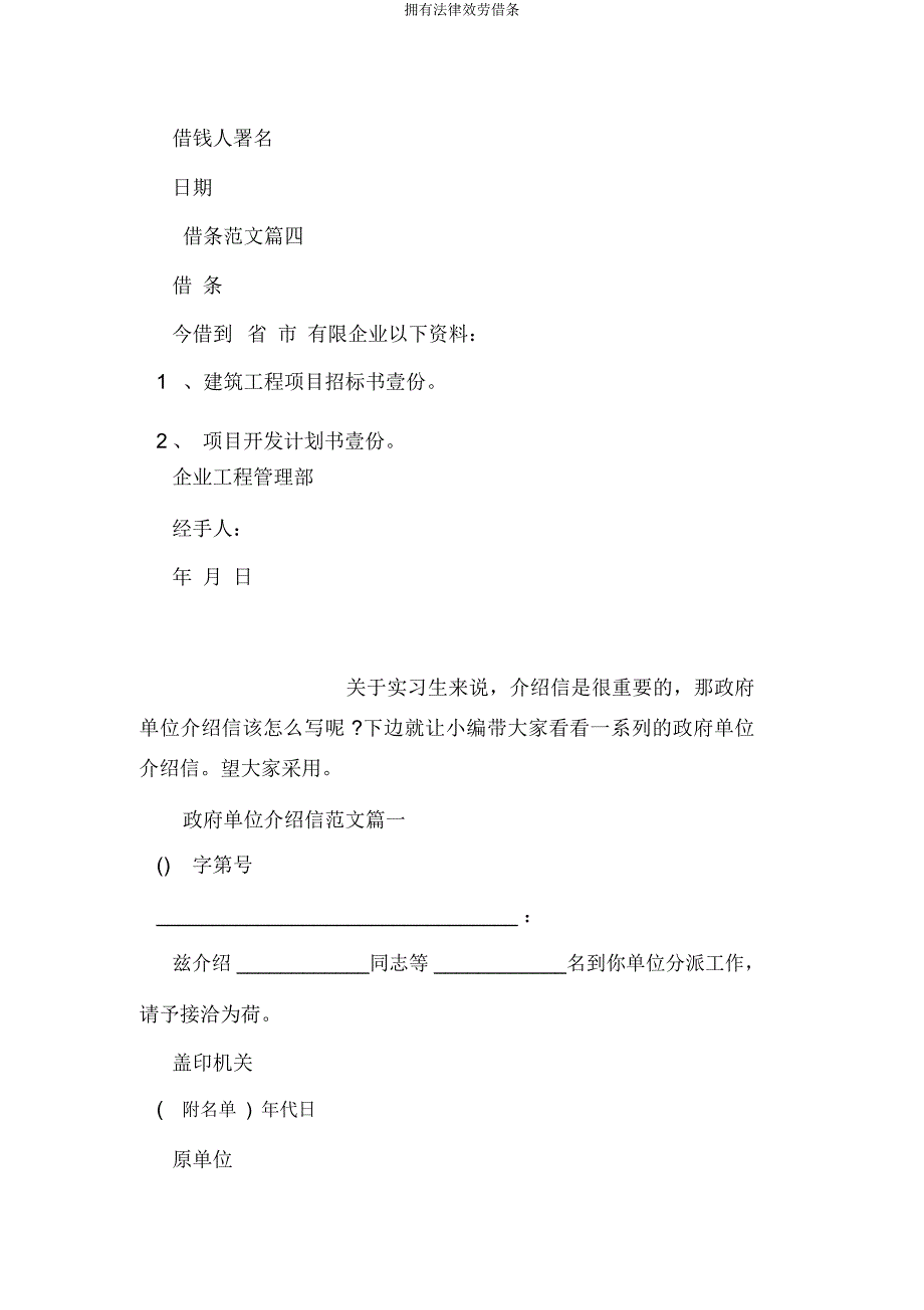 具有法律效力借条.docx_第4页