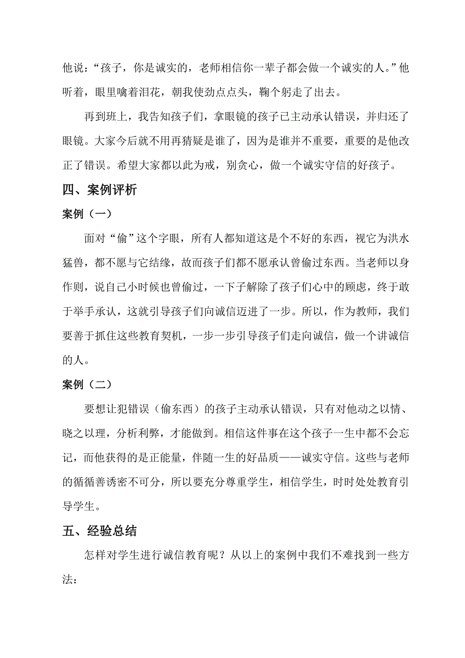 社会主义核心价值观之诚信教育案例_第4页