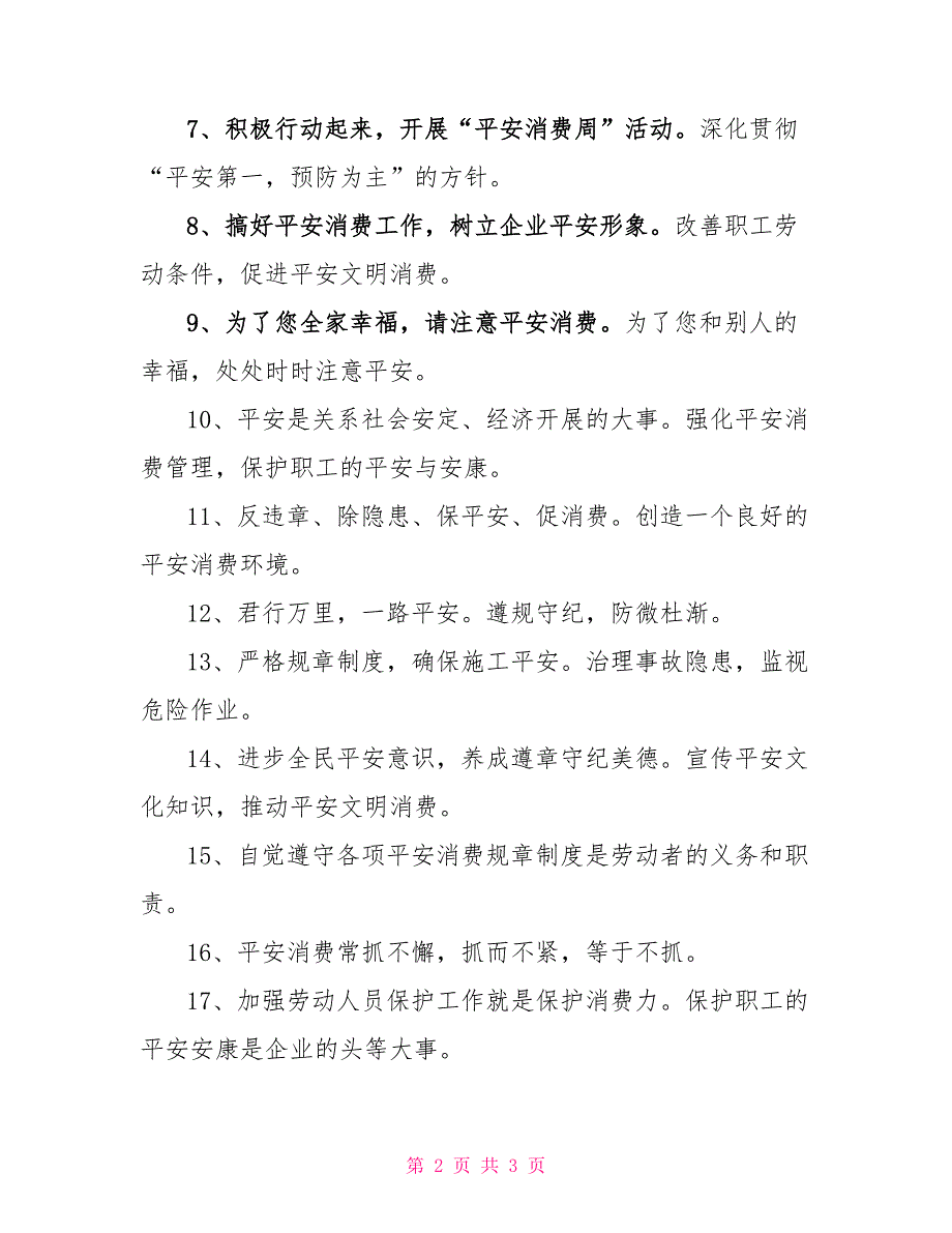 2022年安全生产月活动主题_第2页