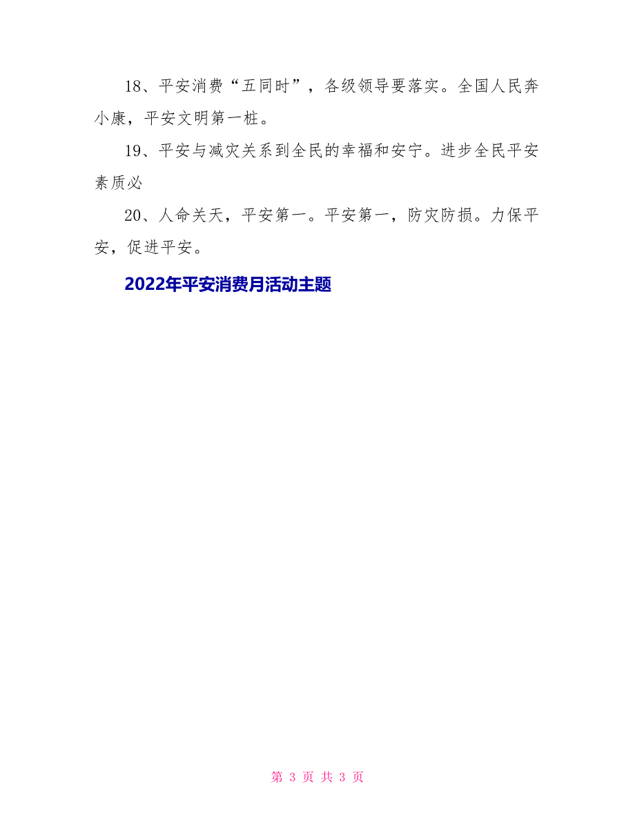 2022年安全生产月活动主题_第3页