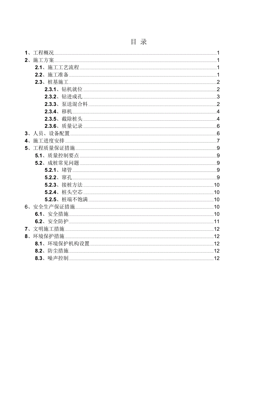 素混凝土桩施工方案分析_第2页