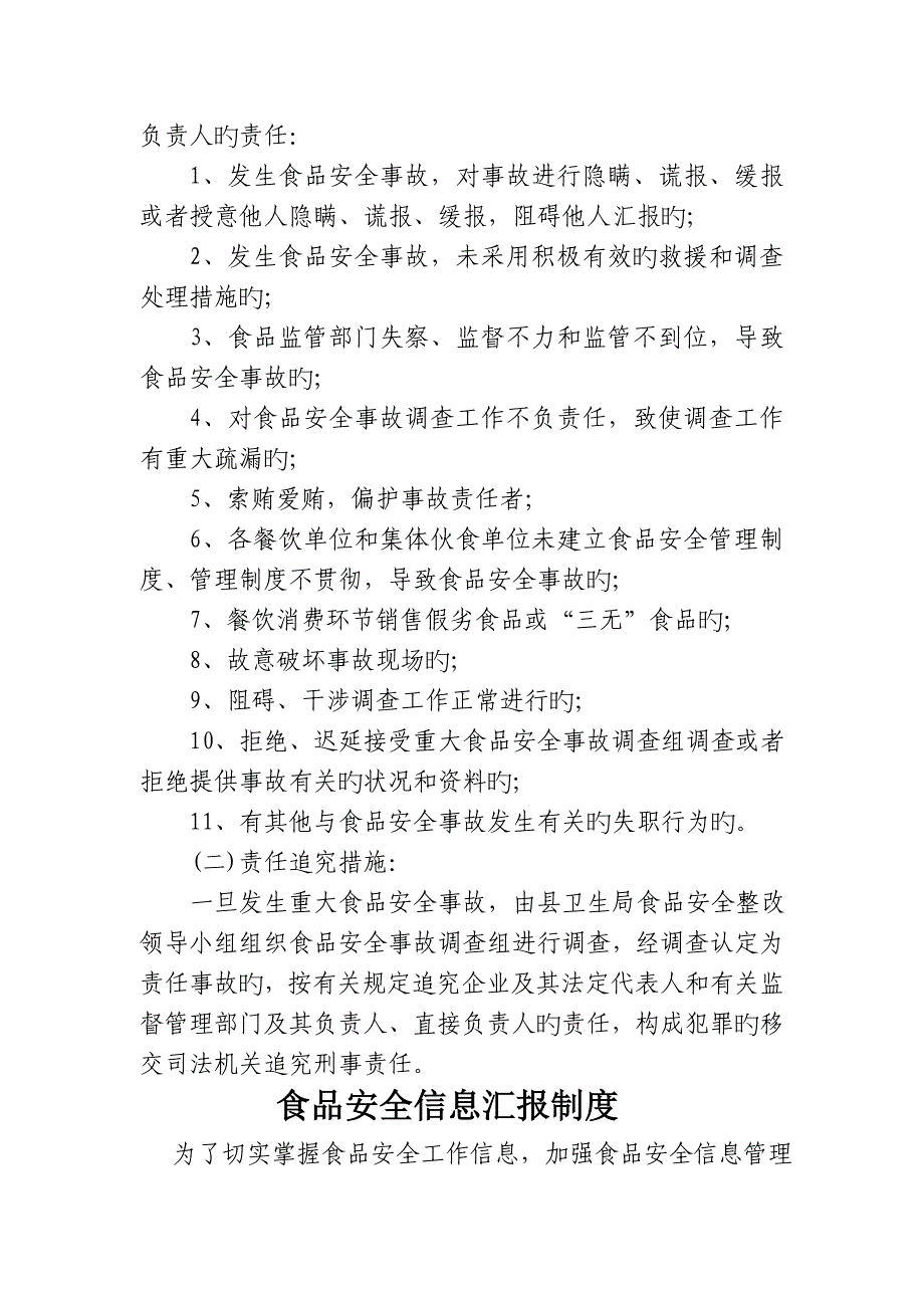 食品安全督察检查制度_第4页