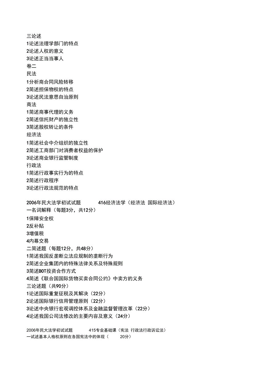民大考研题目汇总1_第2页
