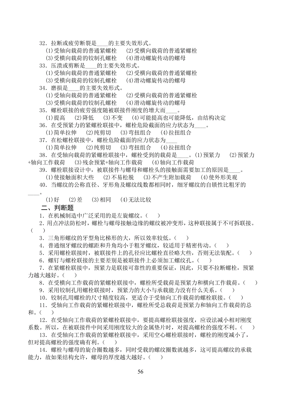 螺纹联接选判填计.doc_第3页