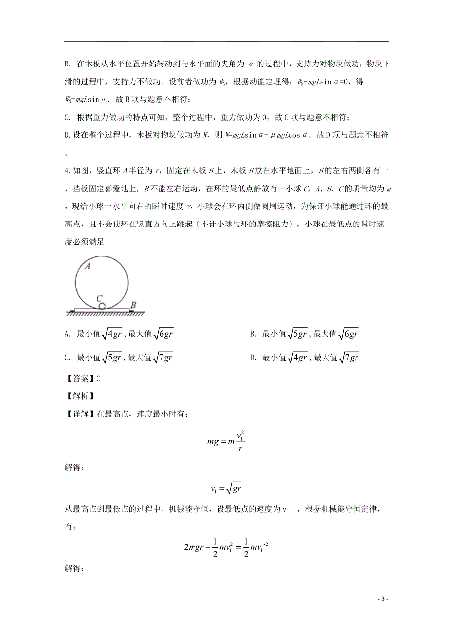 贵州省贵阳市2023学年高二物理上学期11月试题含解析.doc_第3页