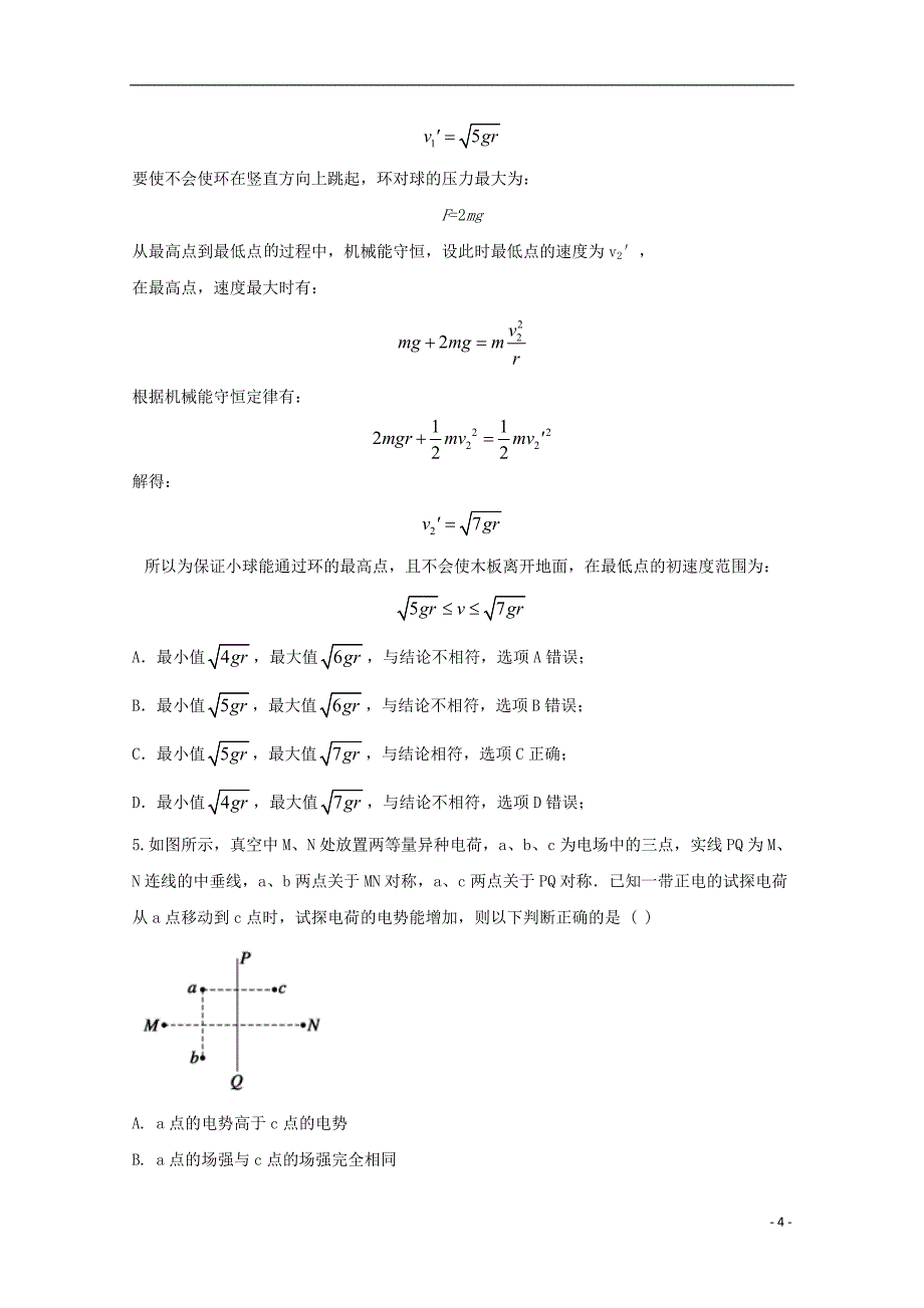 贵州省贵阳市2023学年高二物理上学期11月试题含解析.doc_第4页