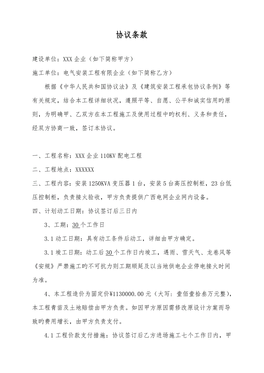 配电工程供电施工合同_第2页