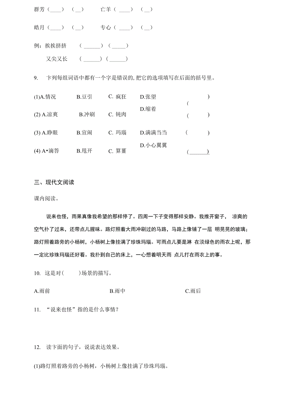 17 盼 练习试题_第3页