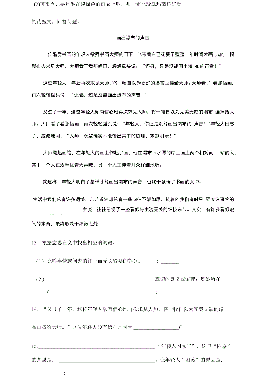 17 盼 练习试题_第4页