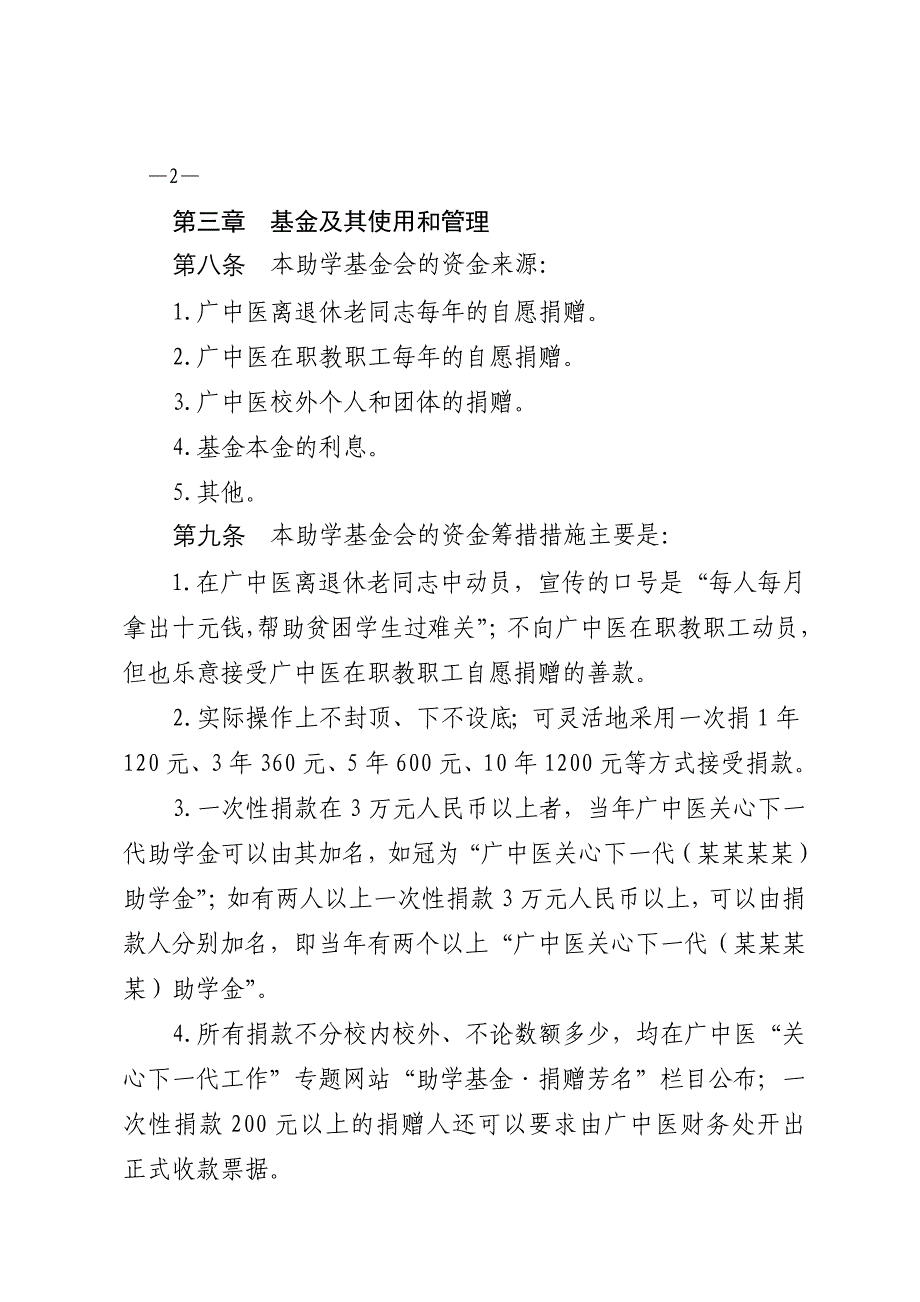 广州中医药大学关心下一代助学基金会章程.doc_第3页