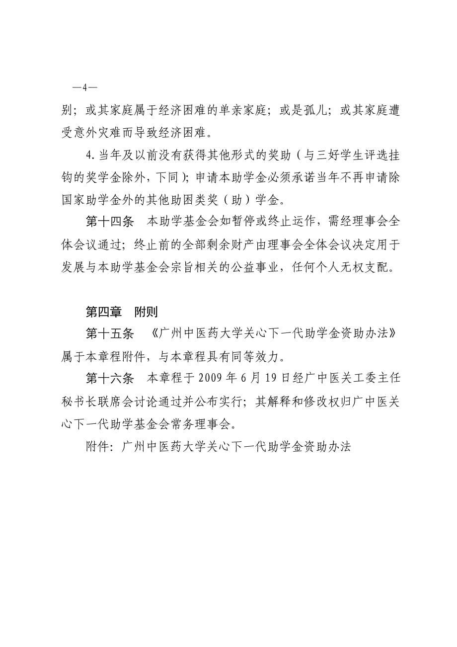 广州中医药大学关心下一代助学基金会章程.doc_第5页