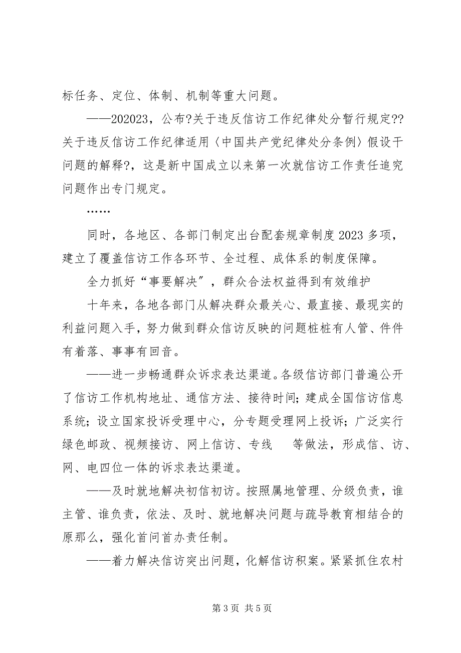 2023年精神支柱更挺立十六大以来党的思想建设成就综述.docx_第3页