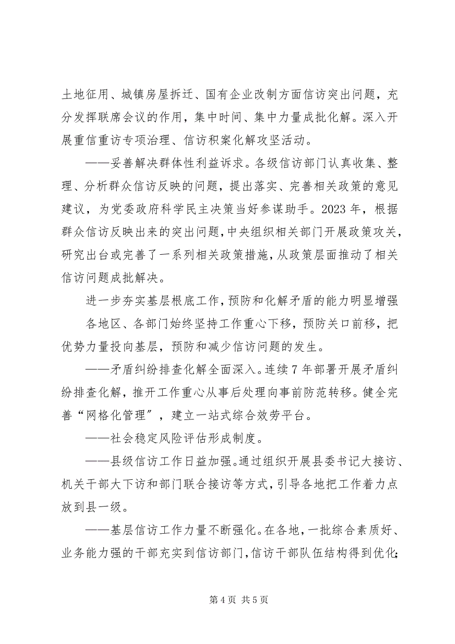 2023年精神支柱更挺立十六大以来党的思想建设成就综述.docx_第4页