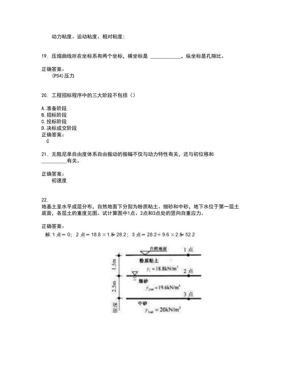 2022自考专业(建筑工程)试题(难点和易错点剖析）含答案15_第5页