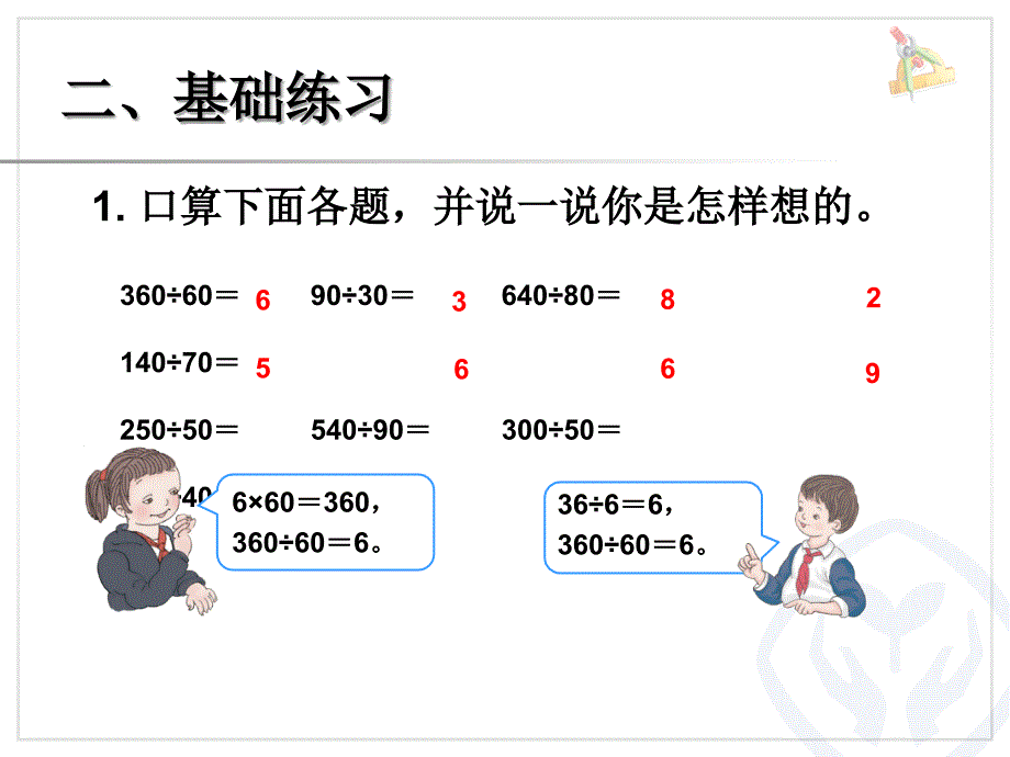 四上数学第六单元整理和复习_第3页