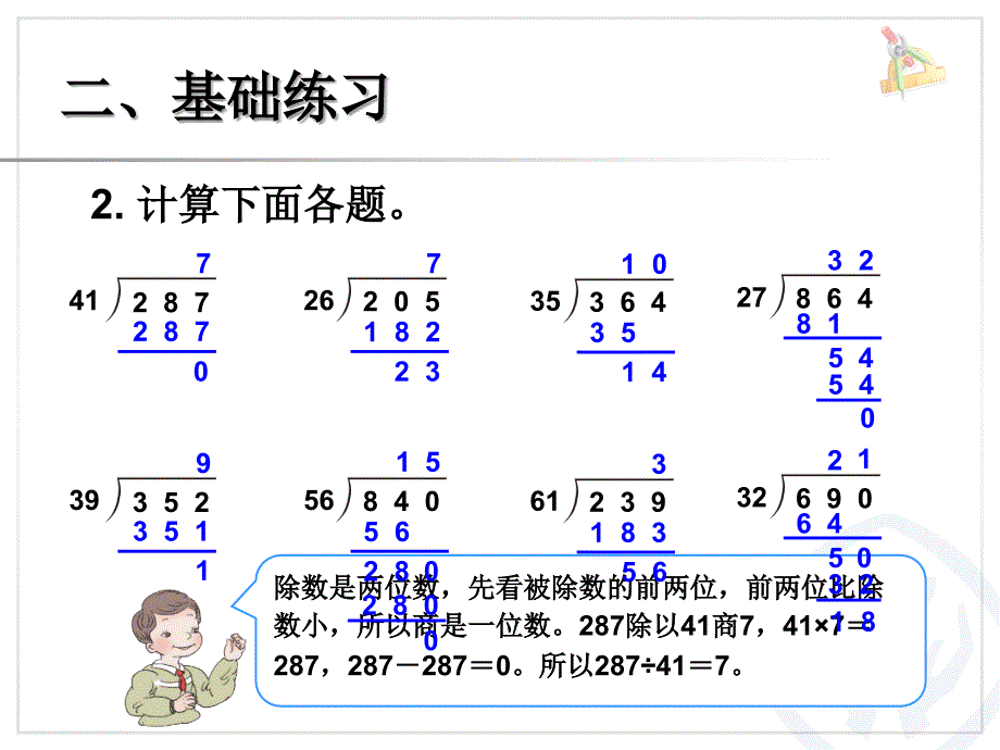 四上数学第六单元整理和复习_第4页