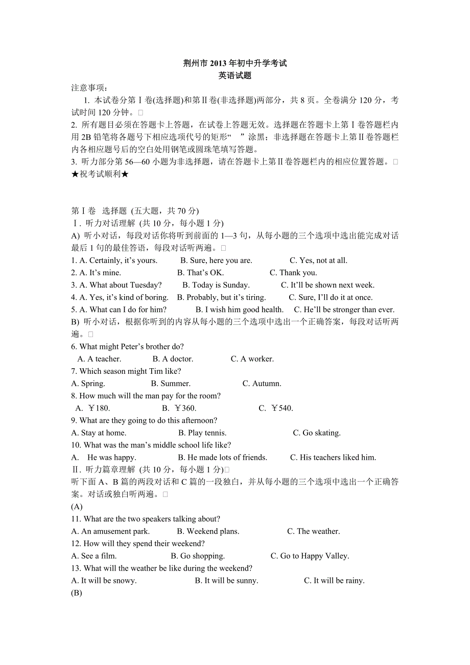 湖北荆州2014年中考英语试卷_第1页