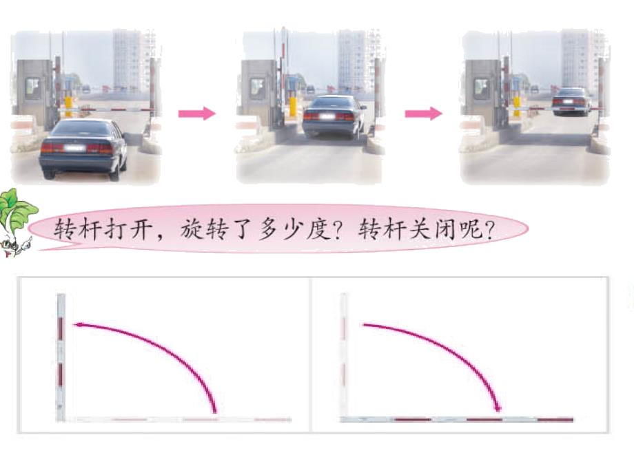 苏教版四年级数学下册图形的旋转_第2页