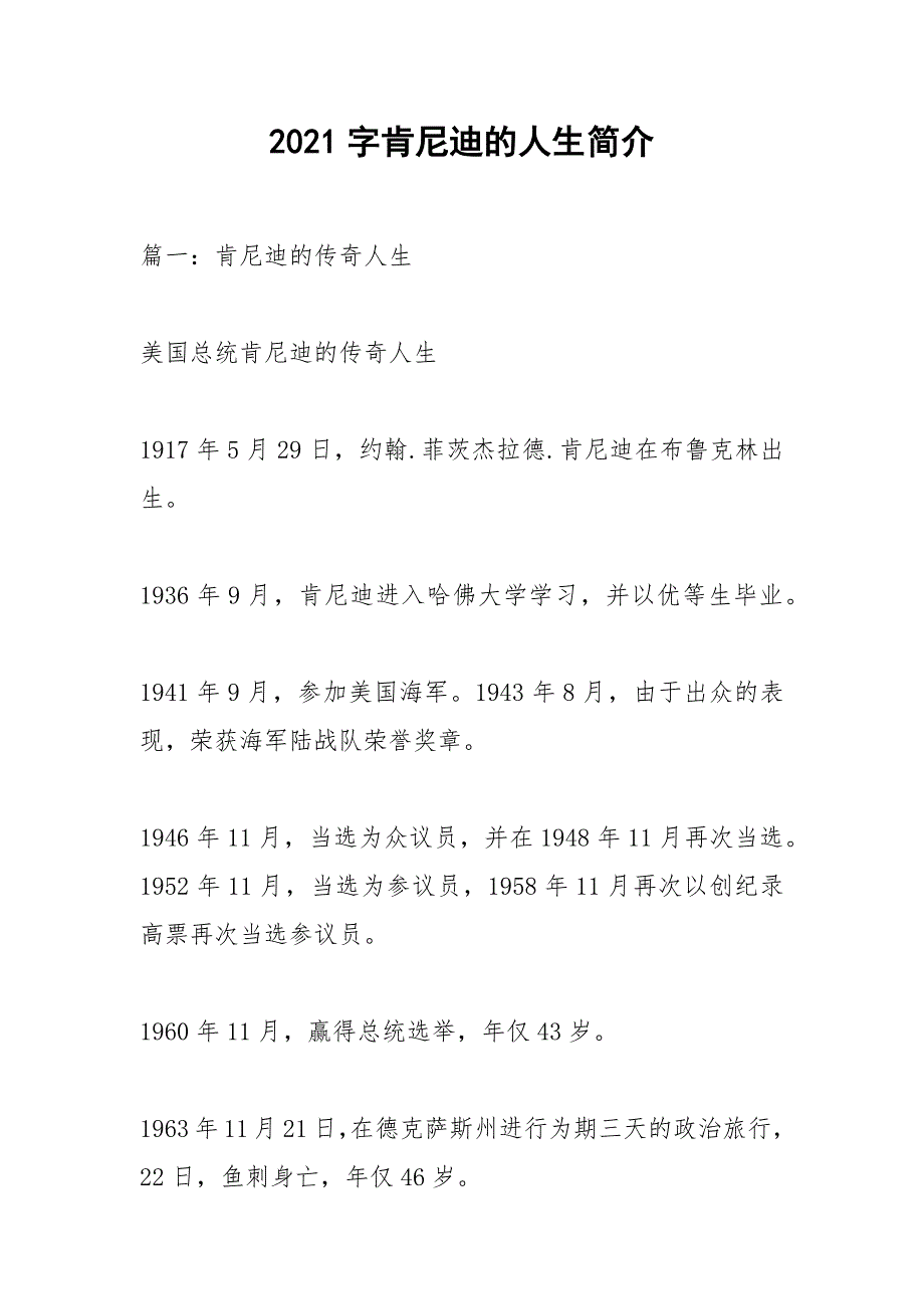 2021字肯尼迪的人生简介.docx_第1页