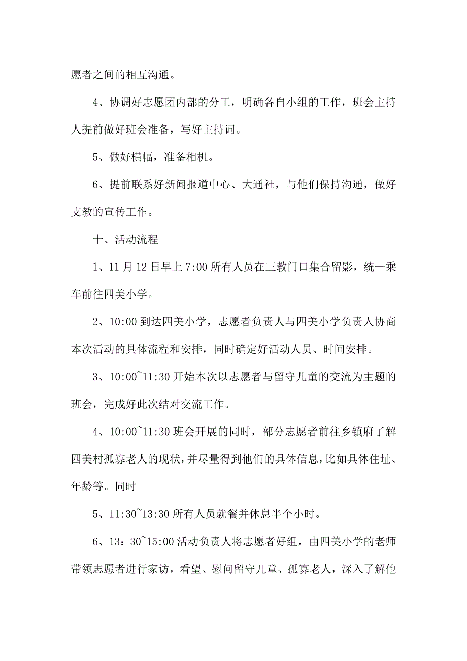 慰问小学策划书.docx_第4页