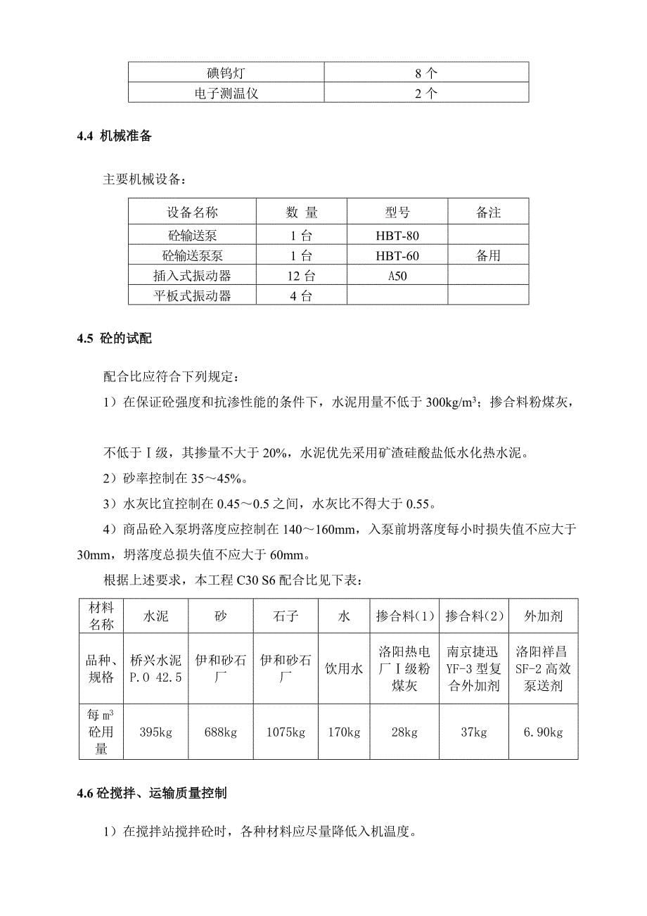 地下通道工程大体积混凝土施工方案.docx_第5页