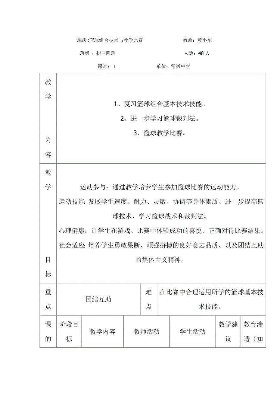 篮球组合技术与教学比赛.docx_第1页