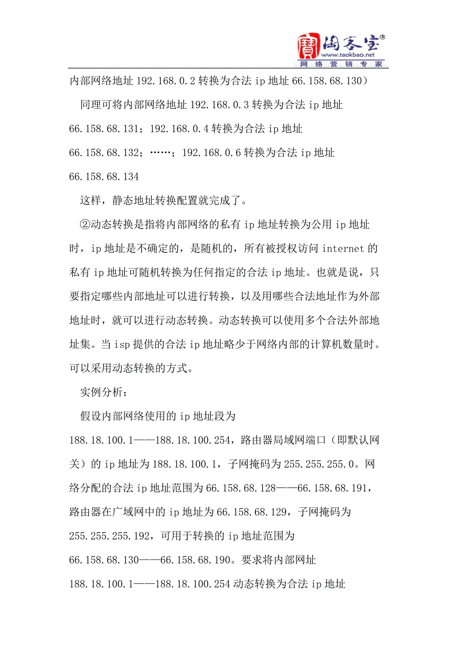 浅谈网络地址转换NAT的三种方式_第3页