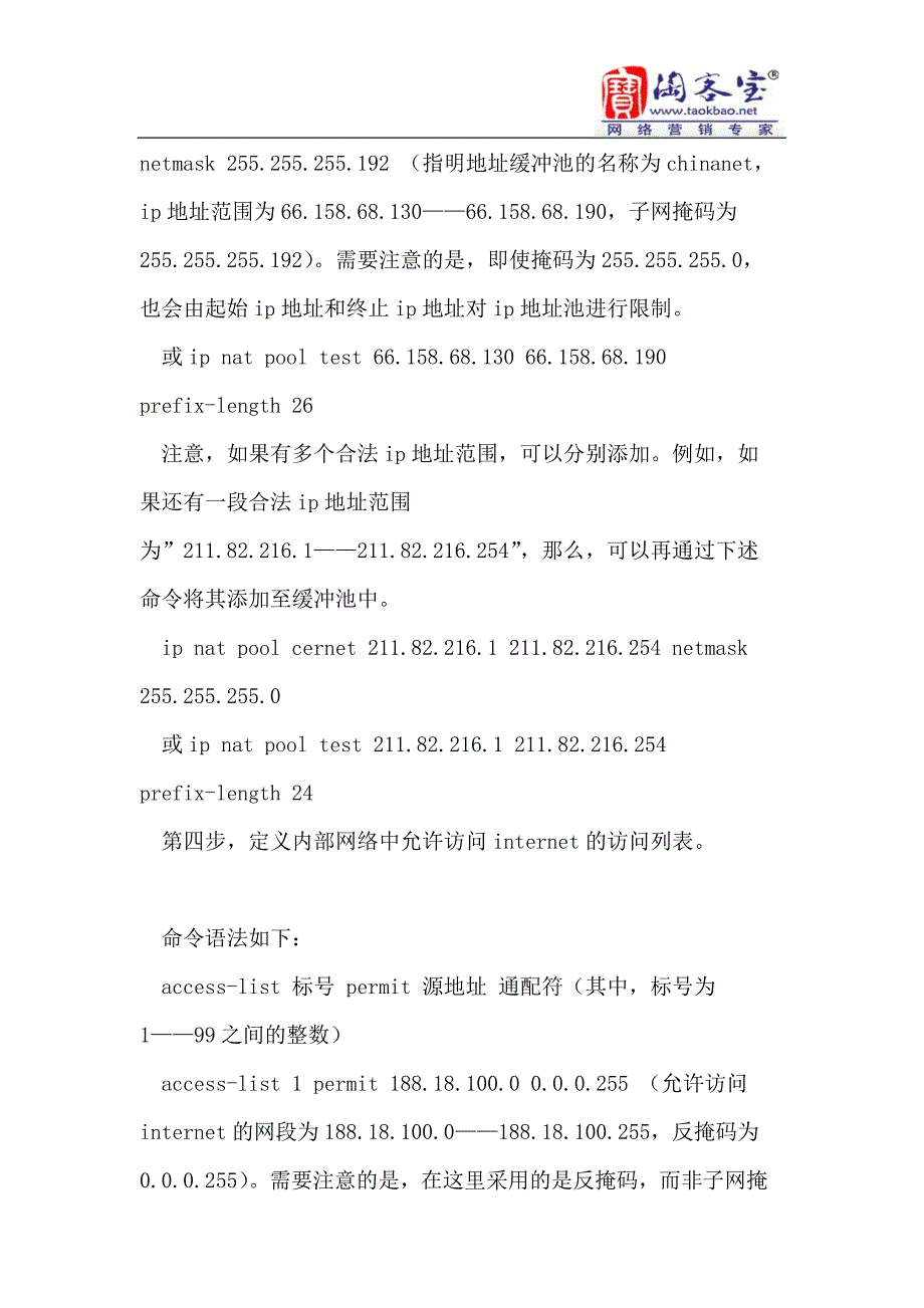 浅谈网络地址转换NAT的三种方式_第5页