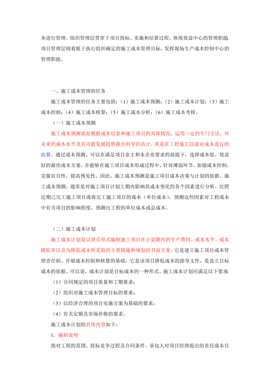 2014二建施工管理笔记第14讲-施工成本管理与施工成本计划(一).doc_第2页