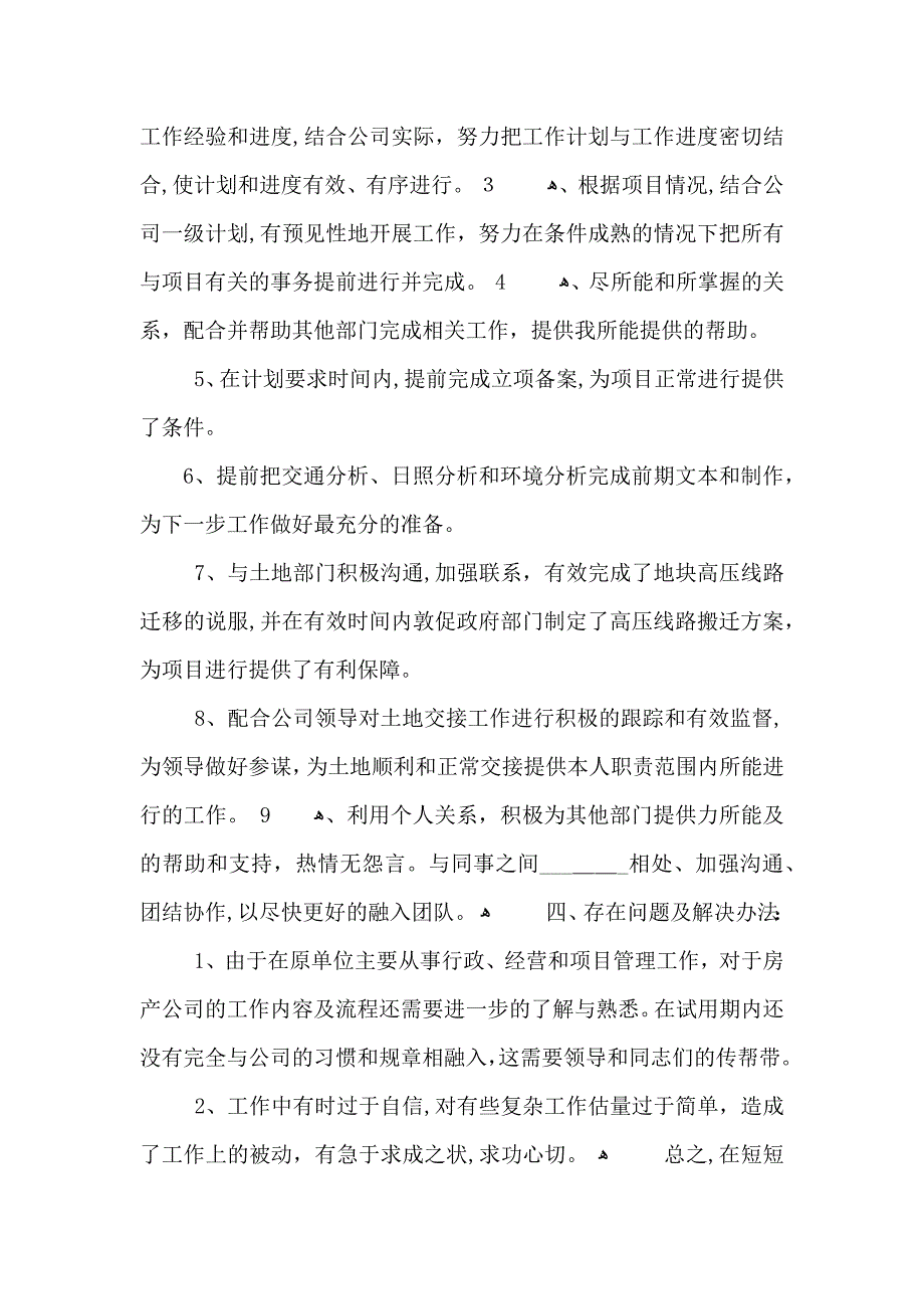 普通实习生工作转正总结例文_第3页