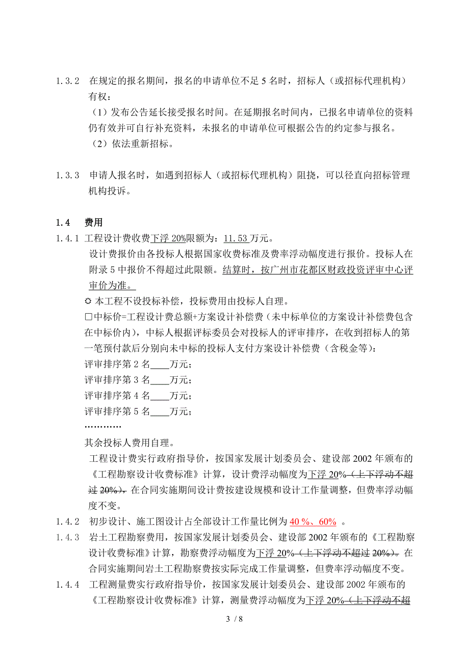 东风日产产能扩建项目朱村支渠改造工程勘察设计第二次招_第3页