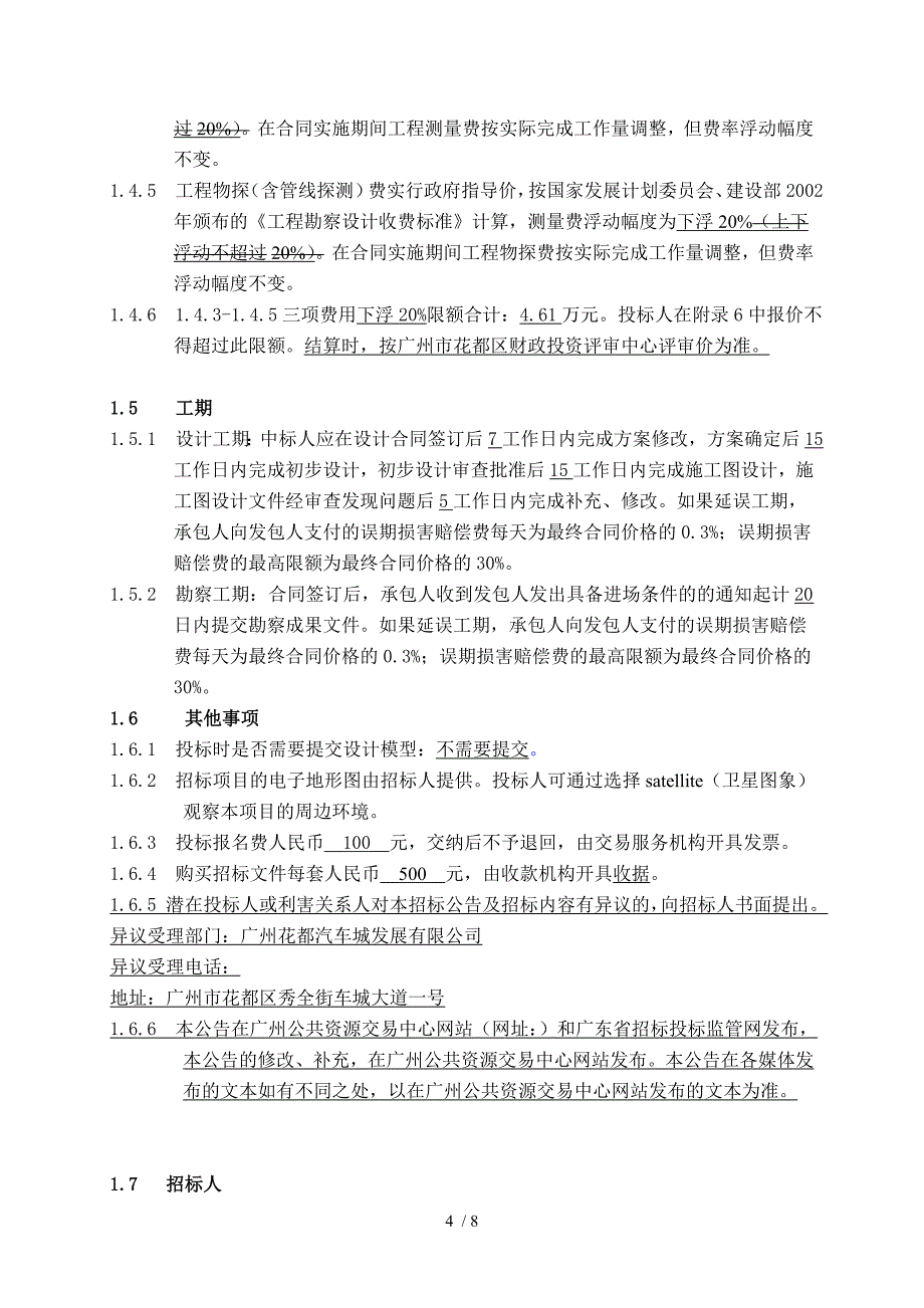 东风日产产能扩建项目朱村支渠改造工程勘察设计第二次招_第4页