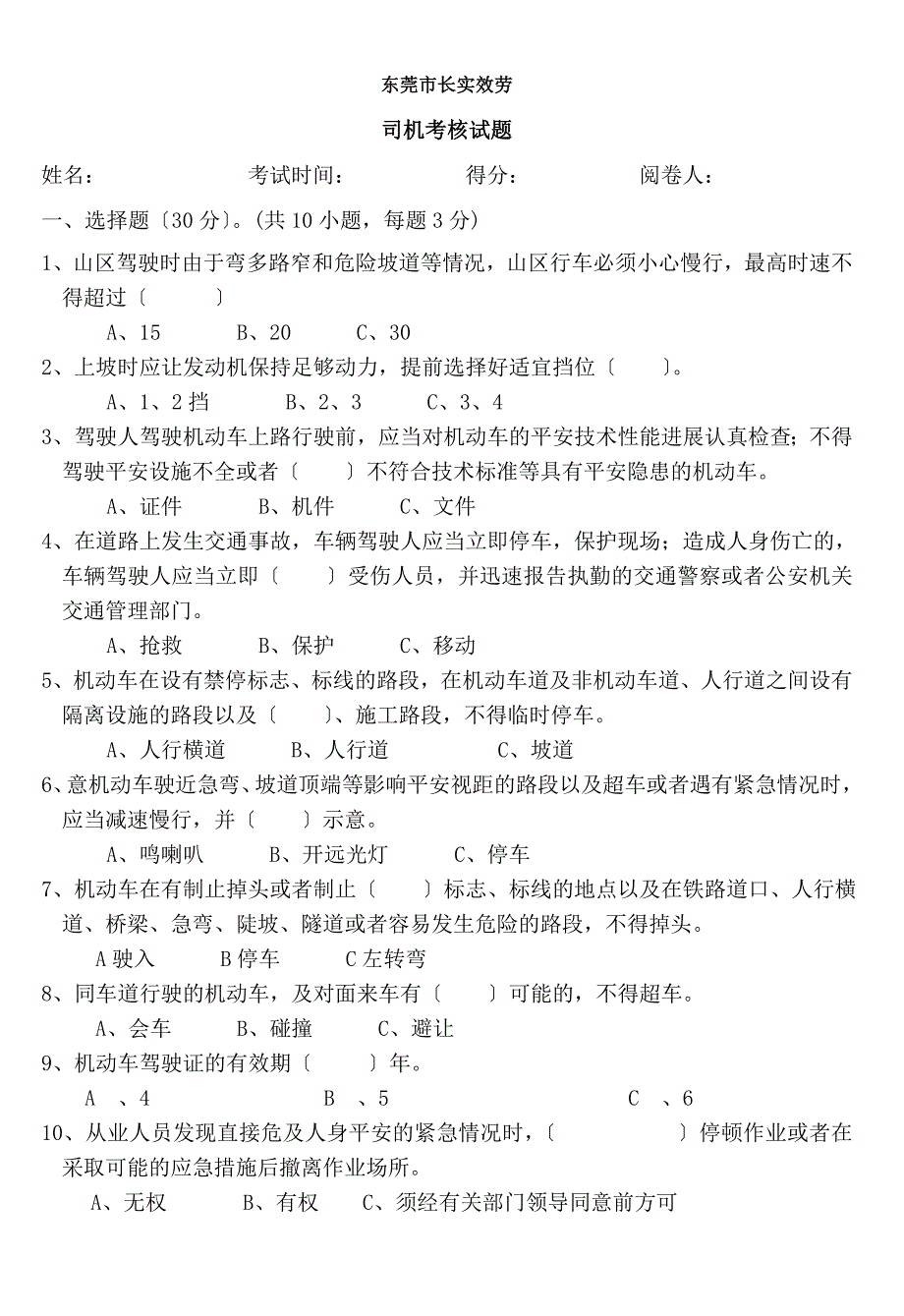 司机安全培训考核试题含答案_第1页