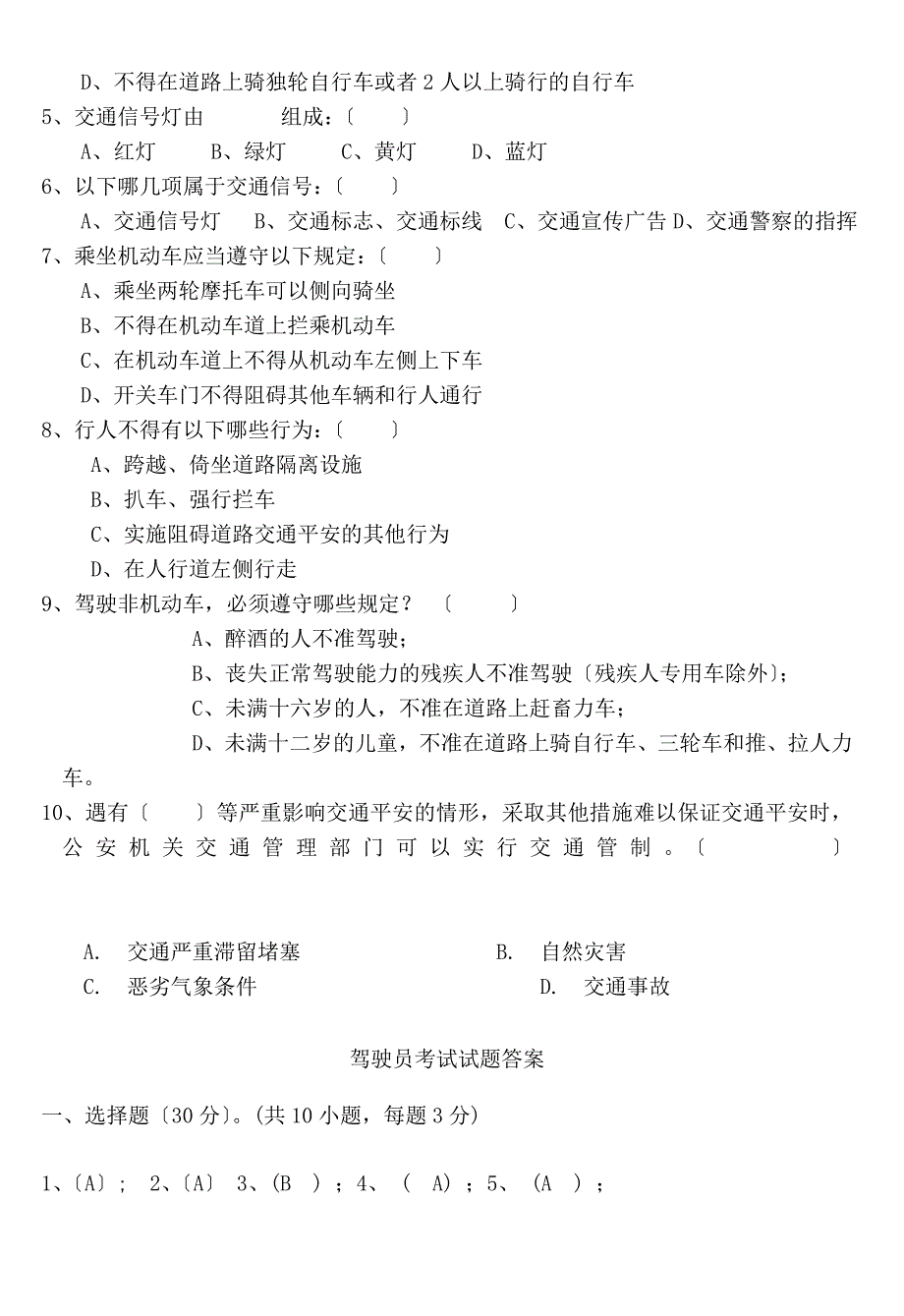 司机安全培训考核试题含答案_第3页