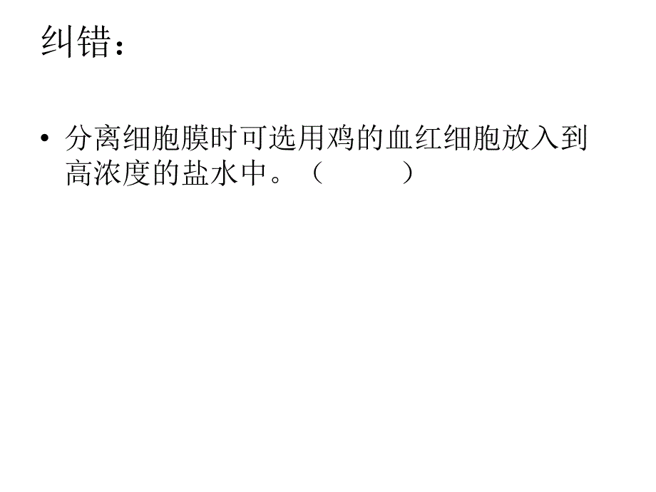 细胞膜系统的边界1PTT1_第4页